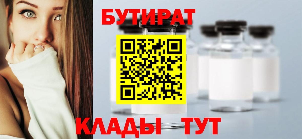 Петрозаводск  БУТИРАТ  Вход с VPN  Бутират вода 