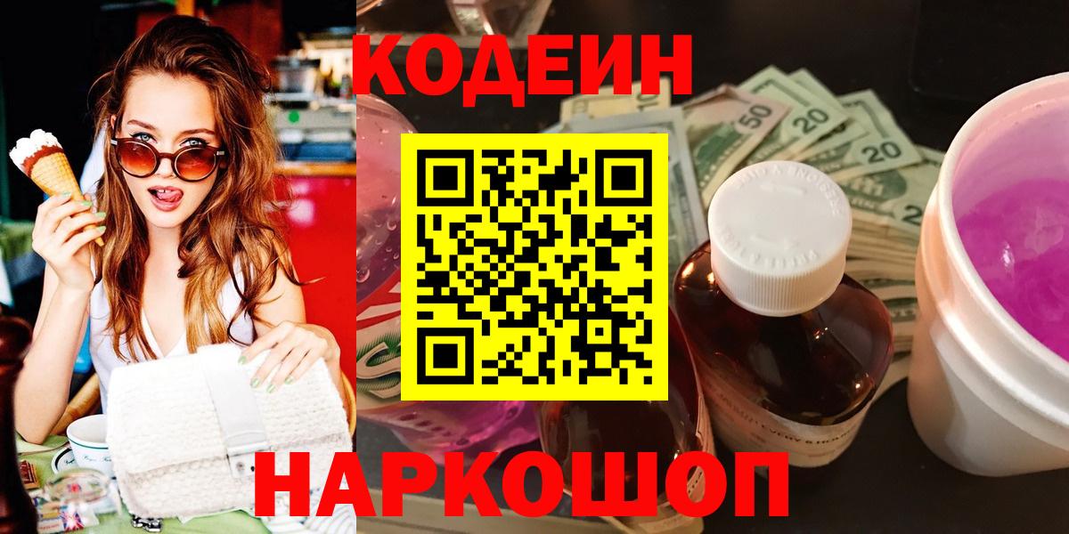 Кодеиновый сироп Lean Purple Drank Петрозаводск