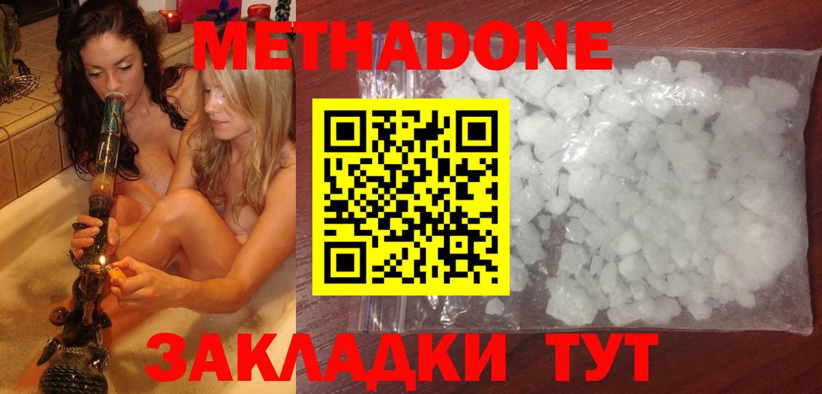 Петрозаводск  МЕТАДОН methadone  Вход с VPN  МЕТАДОН кристалл 